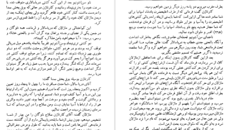 معرفی و دانلود پی دی اف کتاب سفرنامه ماژلان پیگافتا دی لومبارد PDF