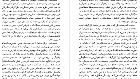 معرفی و دانلودکتاب ساخت یابی جان پارکر 237 صفحه PDF