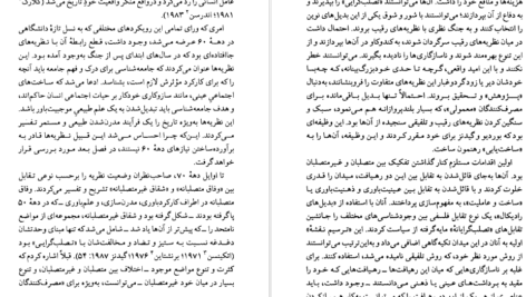 معرفی و دانلودکتاب ساخت یابی جان پارکر 237 صفحه PDF