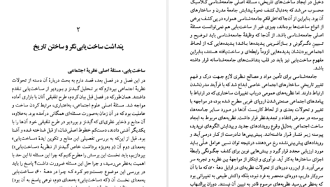معرفی و دانلودکتاب ساخت یابی جان پارکر 237 صفحه PDF