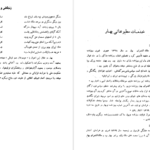 معرفی و دانلود کتاب زندگانی و آثار بهار احمد نیکوهمت 368صفحه PDF
