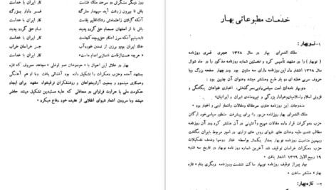 معرفی و دانلود کتاب زندگانی و آثار بهار احمد نیکوهمت 368صفحه PDF