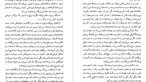 معرفی و دانلود پی دی اف کتاب و کوهستان به طنین آمد خالد حسینی PDF