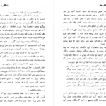 معرفی و دانلود کتاب زندگانی و آثار بهار احمد نیکوهمت 368صفحه PDF