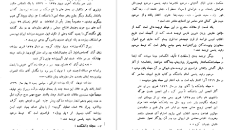 معرفی و دانلود کتاب زندگانی و آثار بهار احمد نیکوهمت 368صفحه PDF