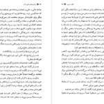 معرفی و دانلود پی دی اف کتاب و کوهستان به طنین آمد خالد حسینی PDF