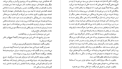 معرفی و دانلود پی دی اف کتاب و کوهستان به طنین آمد خالد حسینی PDF