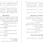 معرفی و دانلود کتاب سخن و سخنوران بدیع الزمان فروزانفر 691 صفحه PDF