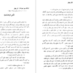 معرفی و دانلود کتاب زندگانی و آثار بهار احمد نیکوهمت 368صفحه PDF