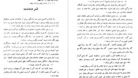 معرفی و دانلود کتاب زندگانی و آثار بهار احمد نیکوهمت 368صفحه PDF