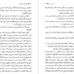 معرفی و دانلود پی دی اف کتاب و کوهستان به طنین آمد خالد حسینی PDF