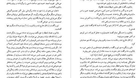 معرفی و دانلود پی دی اف کتاب و کوهستان به طنین آمد خالد حسینی PDF