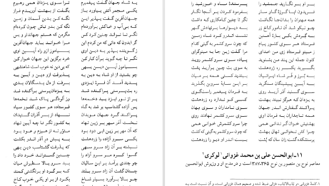 معرفی و دانلود کتاب سخن و سخنوران بدیع الزمان فروزانفر 691 صفحه PDF