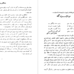معرفی و دانلود کتاب زندگانی و آثار بهار احمد نیکوهمت 368صفحه PDF