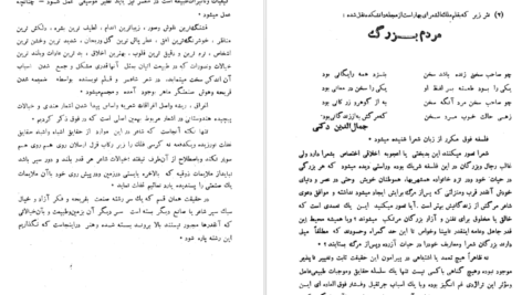 معرفی و دانلود کتاب زندگانی و آثار بهار احمد نیکوهمت 368صفحه PDF