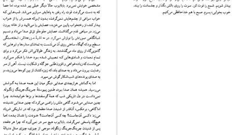 معرفی و دانلود پی دی اف کتاب و کوهستان به طنین آمد خالد حسینی PDF