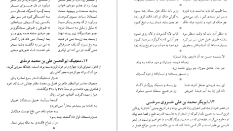 معرفی و دانلود کتاب سخن و سخنوران بدیع الزمان فروزانفر 691 صفحه PDF