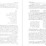 معرفی و دانلود کتاب سرزمین جام و رجال آن ابراهیم زنگنه 315 صفحه PDF