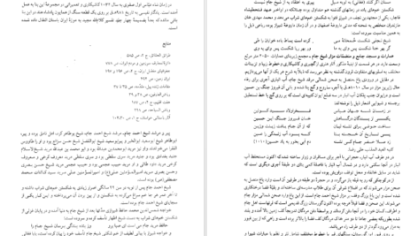 معرفی و دانلود کتاب سرزمین جام و رجال آن ابراهیم زنگنه 315 صفحه PDF