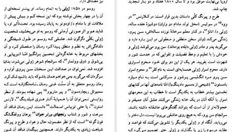 معرفی و دانلود کتاب ژان ژاک روسو پل ایچ. فرای 95 صفحه PDF