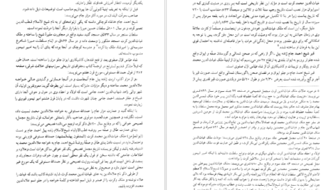معرفی و دانلود کتاب سرزمین جام و رجال آن ابراهیم زنگنه 315 صفحه PDF