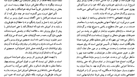 معرفی و دانلود کتاب ژان ژاک روسو پل ایچ. فرای 95 صفحه PDF