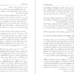 معرفی و دانلود کتاب سرزمین جام و رجال آن ابراهیم زنگنه 315 صفحه PDF