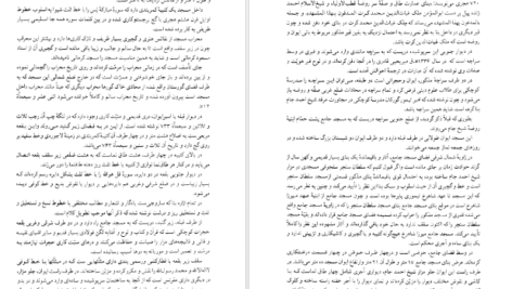 معرفی و دانلود کتاب سرزمین جام و رجال آن ابراهیم زنگنه 315 صفحه PDF