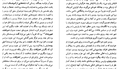 معرفی و دانلود کتاب ژان ژاک روسو پل ایچ. فرای 95 صفحه PDF