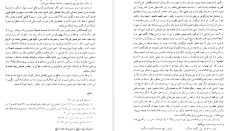 معرفی و دانلود کتاب سرزمین جام و رجال آن ابراهیم زنگنه 315 صفحه PDF