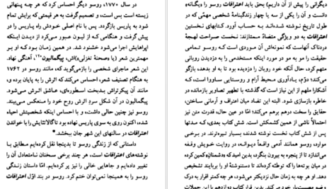 معرفی و دانلود کتاب ژان ژاک روسو پل ایچ. فرای 95 صفحه PDF