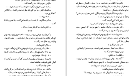 معرفی و دانلود کتاب سرو غمگین آگاتا کریستی 237 صفحه PDF