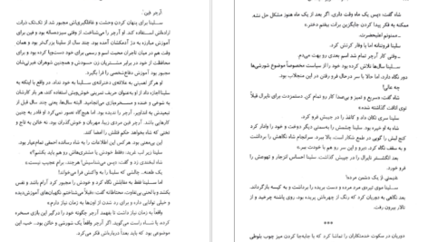 معرفی و دانلود کتاب سریر شیشه ای جلد 2 (تاج نیمه شب) سارا جی. ماس 489 صفحه PDF