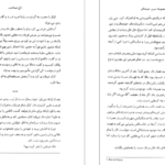 معرفی و دانلود کتاب سریر شیشه ای جلد 2 (تاج نیمه شب) سارا جی. ماس 489 صفحه PDF