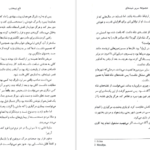 معرفی و دانلود کتاب سریر شیشه ای جلد 2 (تاج نیمه شب) سارا جی. ماس 489 صفحه PDF