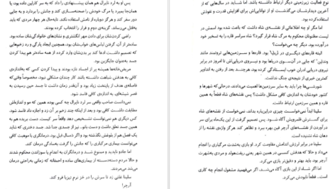 معرفی و دانلود کتاب سریر شیشه ای جلد 2 (تاج نیمه شب) سارا جی. ماس 489 صفحه PDF