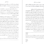 معرفی و دانلود کتاب سریر شیشه ای جلد 3 (وارث آتش) سارا جی. ماس 662 صفحه PDF