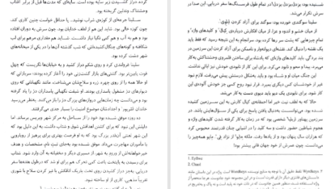 معرفی و دانلود کتاب سریر شیشه ای جلد 3 (وارث آتش) سارا جی. ماس 662 صفحه PDF
