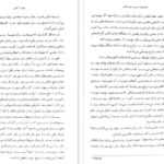 معرفی و دانلود کتاب سریر شیشه ای جلد 3 (وارث آتش) سارا جی. ماس 662 صفحه PDF