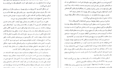 معرفی و دانلود کتاب سریر شیشه ای جلد 3 (وارث آتش) سارا جی. ماس 662 صفحه PDF