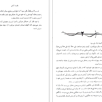 معرفی و دانلود کتاب سریر شیشه ای جلد 3 (وارث آتش) سارا جی. ماس 662 صفحه PDF