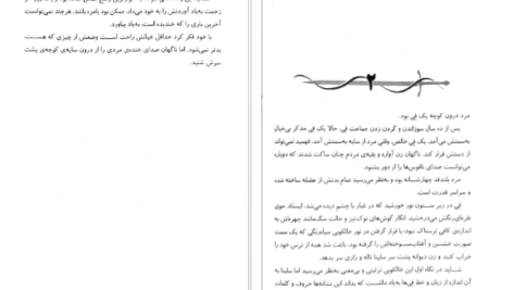 معرفی و دانلود کتاب سریر شیشه ای جلد 3 (وارث آتش) سارا جی. ماس 662 صفحه PDF