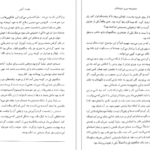 معرفی و دانلود کتاب سریر شیشه ای جلد 3 (وارث آتش) سارا جی. ماس 662 صفحه PDF
