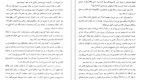 معرفی و دانلود کتاب سریر شیشه ای جلد 3 (وارث آتش) سارا جی. ماس 662 صفحه PDF