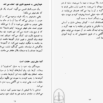 معرفی و دانلود کتاب سخنان ساتیا سای بابا ساتیا سای بابا 196 صفحه PDF