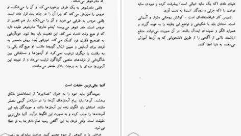 معرفی و دانلود کتاب سخنان ساتیا سای بابا ساتیا سای بابا 196 صفحه PDF