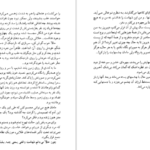 معرفی و دانلود کتاب ساعت گرگ و میش ژیلبرت سسبرون 474 صفحه PDF