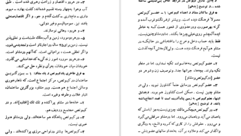 معرفی و دانلود کتاب سفر به ولایت عزرائیل جلال آل احمد 125 صفحه PDF