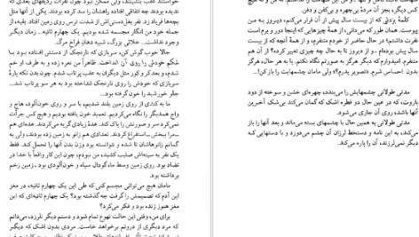 معرفی و دانلود کتاب ساعت گرگ و میش ژیلبرت سسبرون 474 صفحه PDF