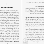 معرفی و دانلود کتاب سخنان ساتیا سای بابا ساتیا سای بابا 196 صفحه PDF